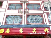 Xinyi Hotel Hotels in Xilin