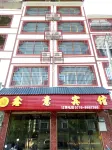 Xinyi Hotel