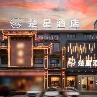 Chuxing Hotel (Jingzhou Dajing Street) Hotel Exterior