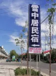 布爾津沖乎爾鎮雪中居民宿