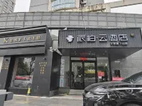 Homeinn Pebble Hotel (Nanjing Confucius Temple Dingxin Road) Hotels in Nanjing
