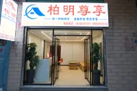 柏明尊享酒店（廈門翔安馬巷公交樞紐店）