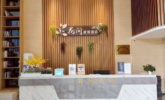 Huajian Resort Hotel (Emeishan High-speed Railway Station Exiu Lake Sightseeing Branch)