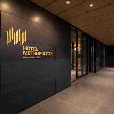 ホテルメトロポリタン 川崎 Hotel Exterior
