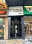 Tianhou Hotel (Suzhou Guanqian Street Gongxiang Branch) Hotels in Suzhou