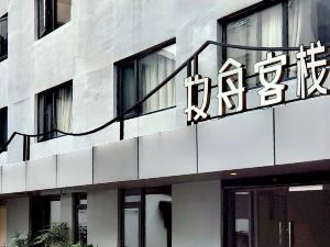Muzhou Inn (Xin'anjiang Branch, Jiande, Hangzhou)