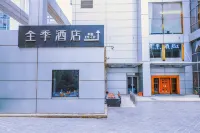 全季酒店（北京中關村人民大學地鐵站店） 鄰近HOUSEofAMBER(雙安商場店)的酒店