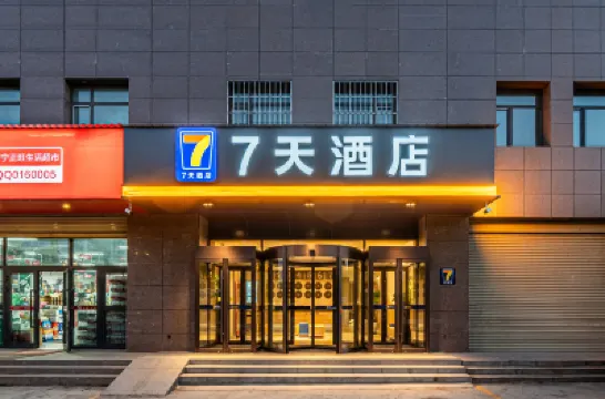 7天飯店（西寧火車站店） 城东区附近的飯店