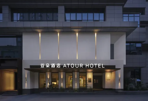 西安鐘樓南門亞朵飯店 精選 Photos