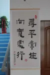 文正飯店（榮成高鐵站店）