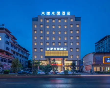 米漾米居酒店(江華店) 江華酒店