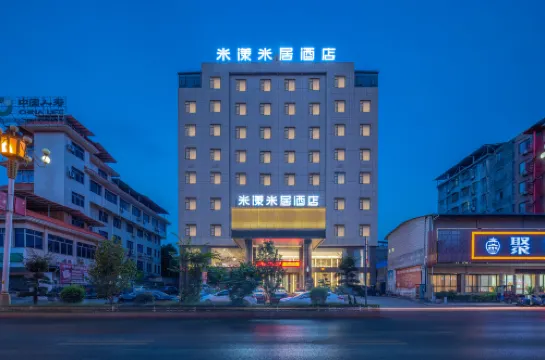 米漾米居酒店（江華店）