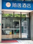 随逸ホテル(馬陸・嘉定工業区宝竜広場) 嘉定図書館周辺のホテル