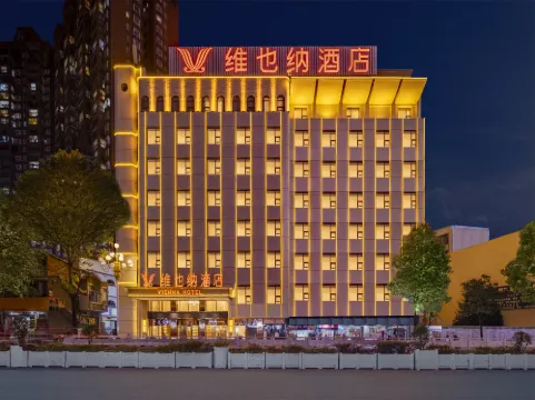 維也納酒店（畢節織金古城店） 織金酒店