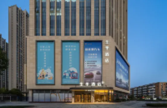 全季酒店（天津西站北廣場湘潭道店） 天津西站商圈酒店