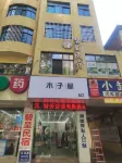 Liupanshui Bicheng Homestay Hotels in Liupanshui Normal University