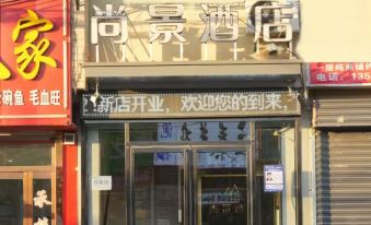 Xi'an Shangjing Hotel (Han Chang'an City Weiyang Palace National Heritage Park)