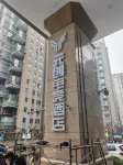 Yuanchuang Esports Hotel (Shaoxing Lu Xun’s Former Residence)
