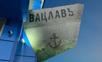Vatslav Mini Otel 24/7