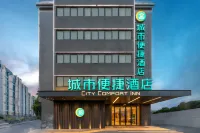 โรงแรมซิตี้ คอมฟอร์ต อินน์ (ถนนกาวซินซื่อ โฟซูลิ่ง อู่ฮั่น) โรงแรมใกล้วิทยาลัยปกติที่สองของมณฑลหูเป่ย์จังหวัด