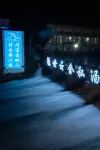 Hidden Cloud Villa · Qingcheng Cliff Hot Spring Resort (Dujiangyan Scenic Spot) - رومانسي