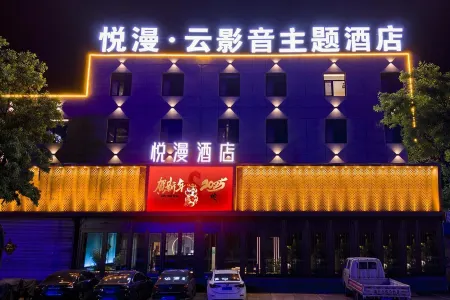 Longkou Yueman Cinema Hotel Отели рядом с достопримечательностью «Dao'enhu Park»