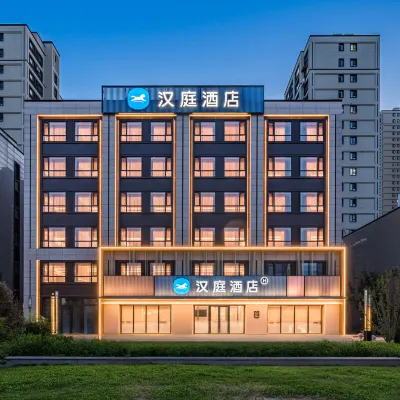 漢庭飯店（長春福祉大路地鐵站店） 红嘴子附近的飯店