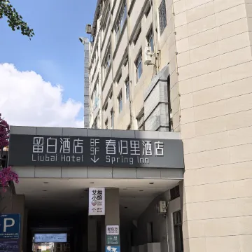 Liubai Hotel (Kunming Old Street Nanping Pedestrian Street) Отели рядом с достопримечательностью «Конгресс-центр Kunming Hall»