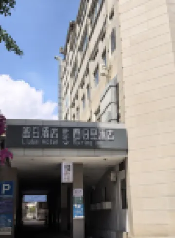 留白酒店（昆明老街南屏步行街店） 鄰近基督教青年會舊址的酒店