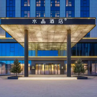 呼和浩特東站桔子水晶酒店 鄰近白河路的酒店