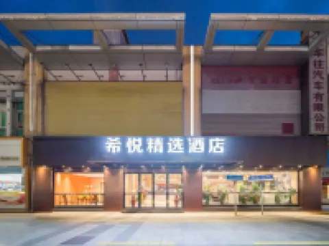 中山希悅精選酒店（孫中山故居南朗高鐵站店） 鄰近翠亨站的酒店