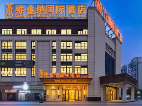 維也納國際酒店（百色高中體育中心店）