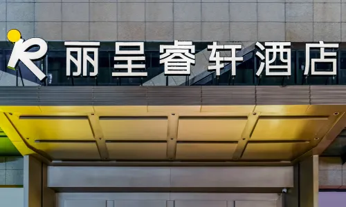 Rezen Select Hotel Guanghan Sanxingdui