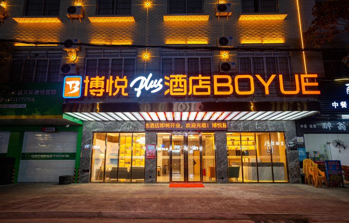 靈山博悅智選plus飯店（江南路店）