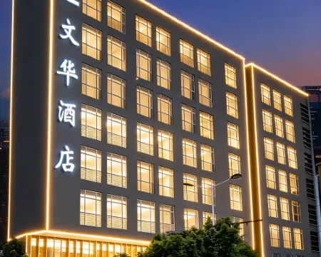 鶴山文華酒店 鶴山酒店