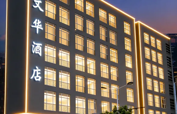 鶴山文華酒店（鶴山廣場店）