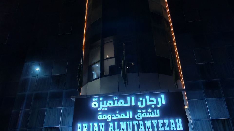 Arjan Al Mutamayezah Serviced Apartments