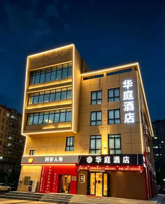 華庭飯店（盱眙尅街店）