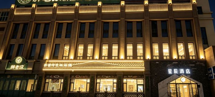Xing Chen Hotel (Urumqi Railway Bureau Metro Station) Hotels in Urumqi