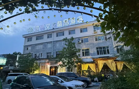 榆樹遇舍文旅精品酒店