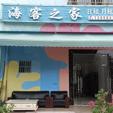 Haike's Home Homestay (Yintan)