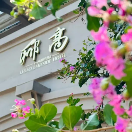 Changde ligao 1919 Lakeside Hotel (Daxiaohe Street)