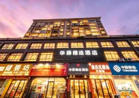 Home Inn Huaxuan Collection Hotel (Fuzhou Jinxi County Jinxiu Commercial Building) - โรงแรมราคาถูก