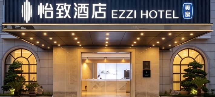 EZZI Hotel (Yancheng Sheyang) Hotels in Sheyang