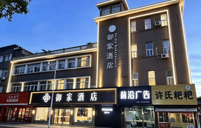 Ningguo Yujia Hotel