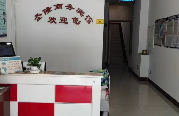 泗水聖隆商務賓館