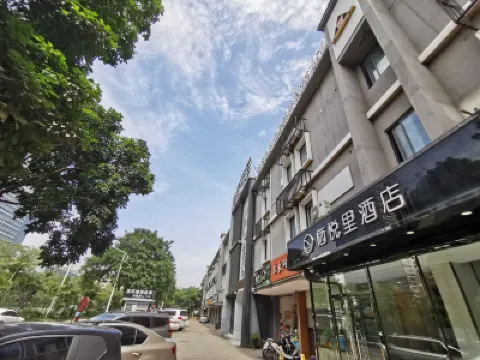 棲悅裡飯店（南寧江南萬達普羅旺斯店） 江南区附近的飯店