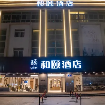 和頤飯店（徐州銅山萬達廣場店） 百果园附近的飯店