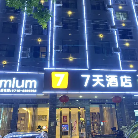7Days Inn Hotel (Songzi Gaocheng Avenue)