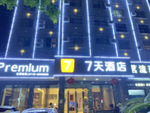 7Days Inn Hotel (Songzi Gaocheng Avenue)